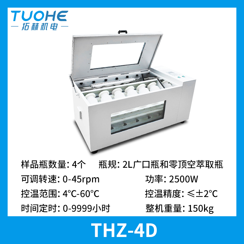 拓赫THZ-4D 全自动恒温翻转式振荡器
